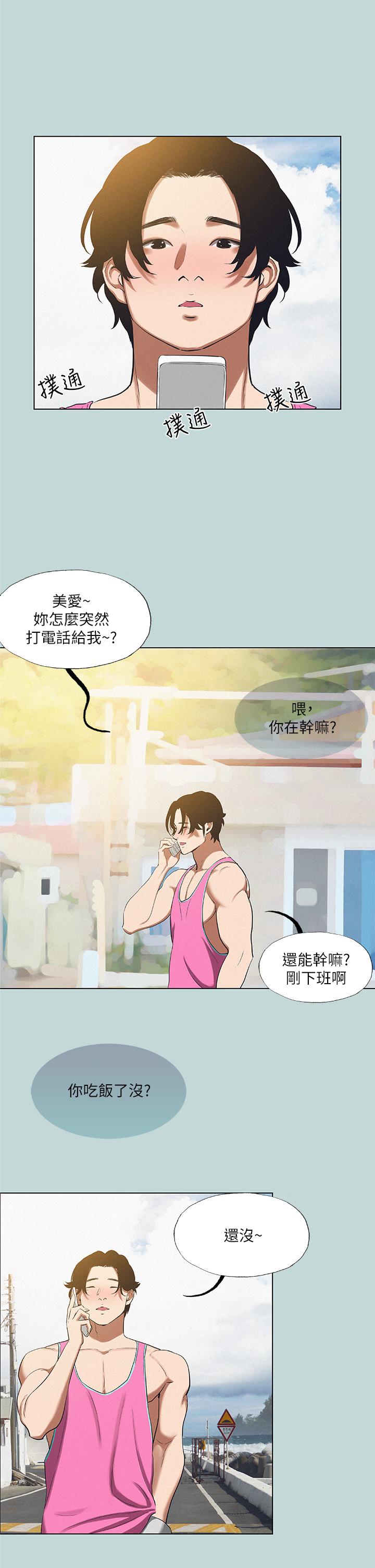 縱夏夜之夢，第75話-野戰絕佳祕境，第 11 页