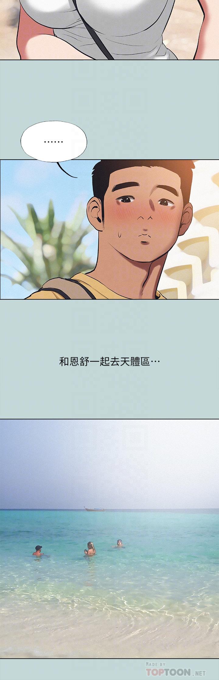 縱夏夜之夢，第75話-野戰絕佳祕境，第 8 页