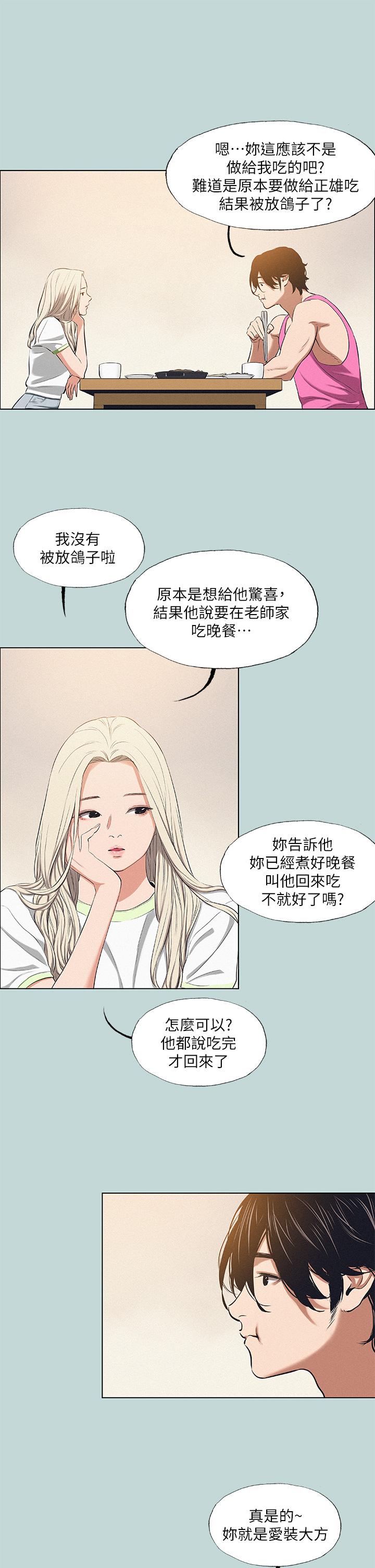 縱夏夜之夢，第75話-野戰絕佳祕境，第 15 页