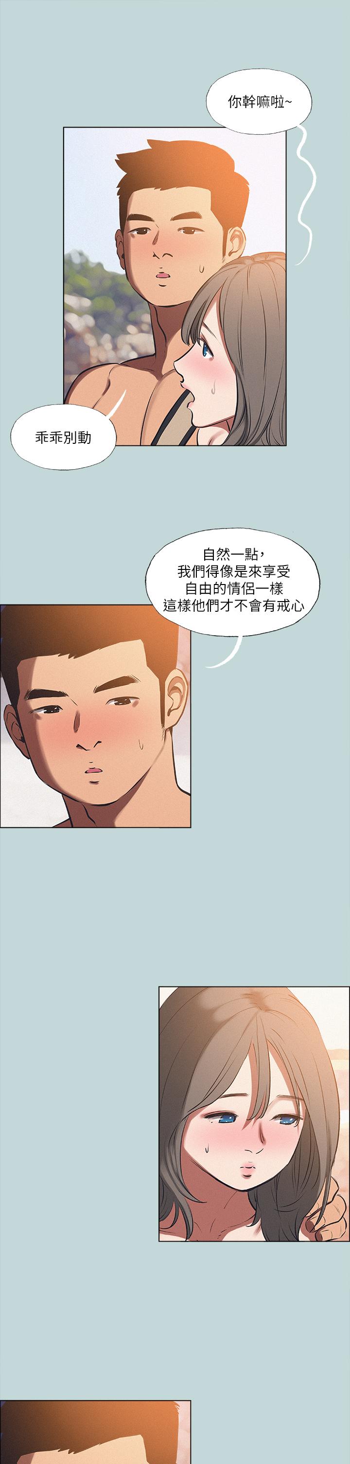 縱夏夜之夢，第76話-洋屌不行，但你的可以，第 11 页