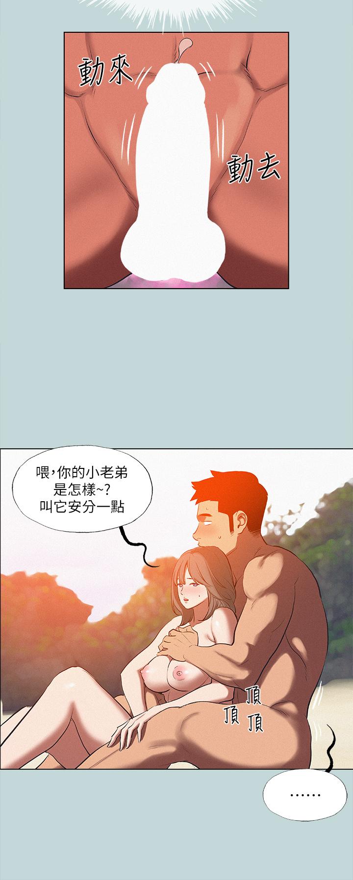 縱夏夜之夢，第77話-偷窺野戰，第 5 页