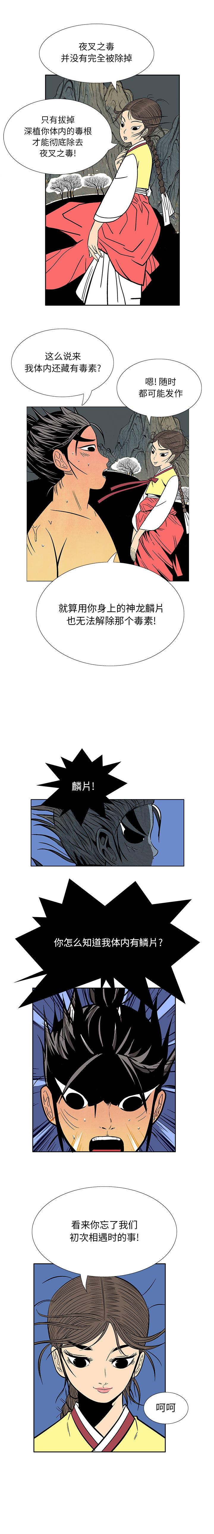 妖神传说，第 13 章，第 8 页