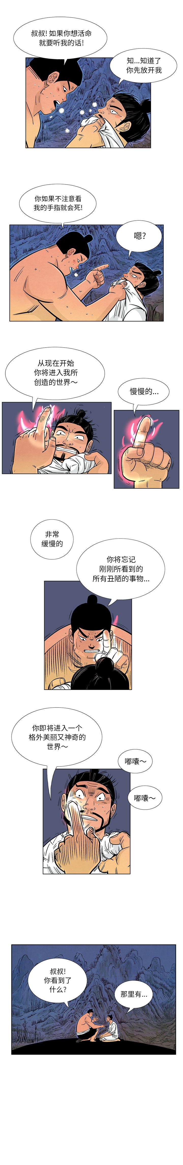 妖神传说，第 13 章，第 3 页