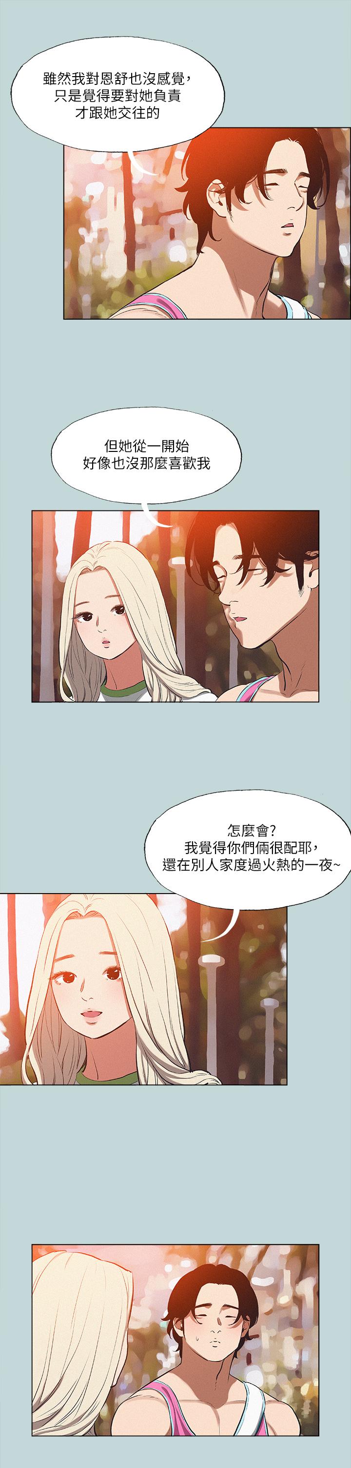 縱夏夜之夢，第78話-海邊活春宮，第 22 页