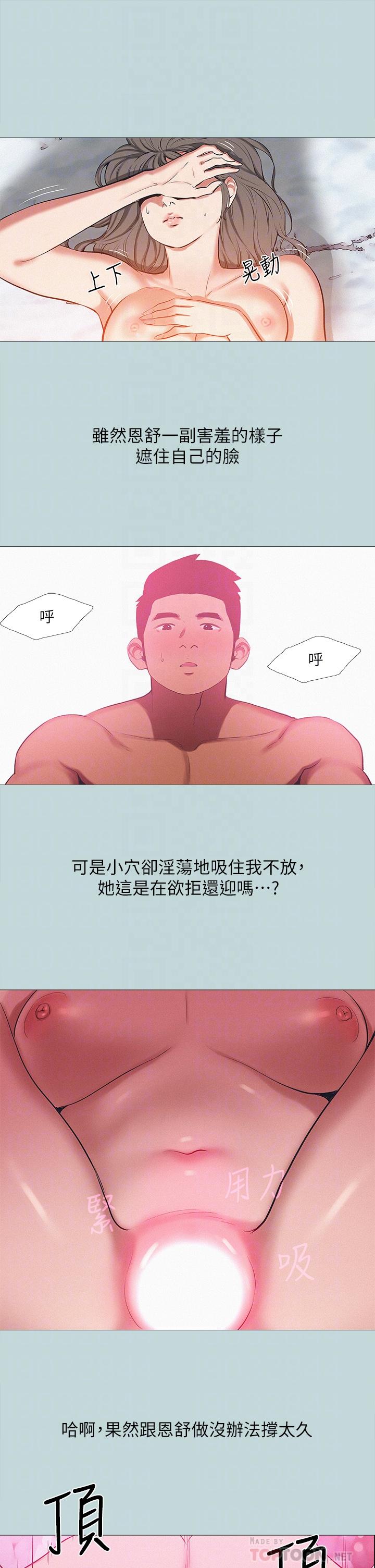 縱夏夜之夢，第78話-海邊活春宮，第 12 页