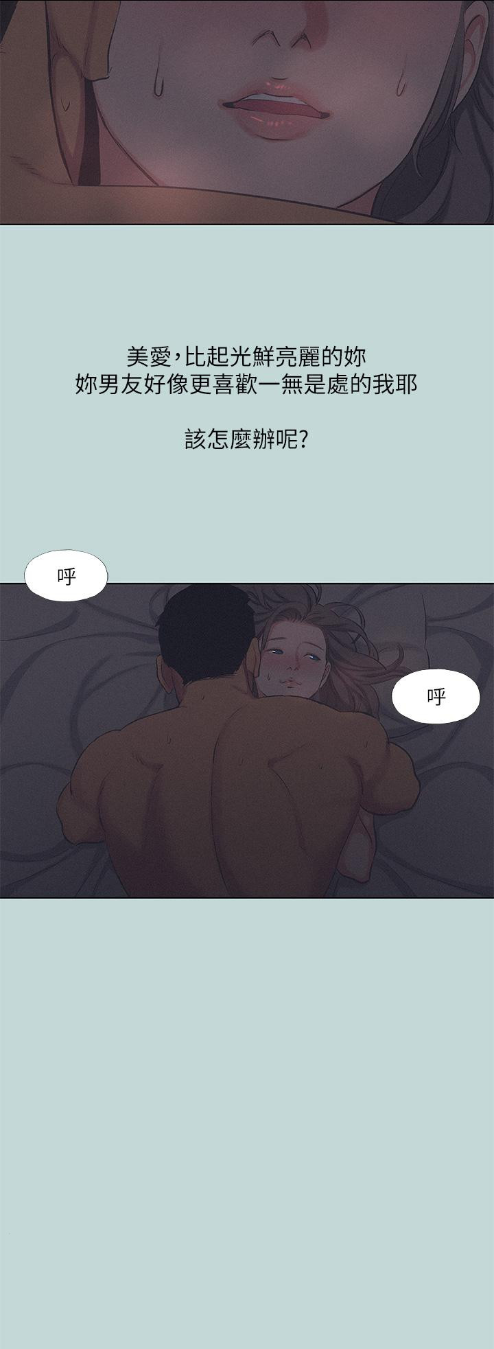 縱夏夜之夢，第79話-你男友比較喜歡我耶？，第 34 页