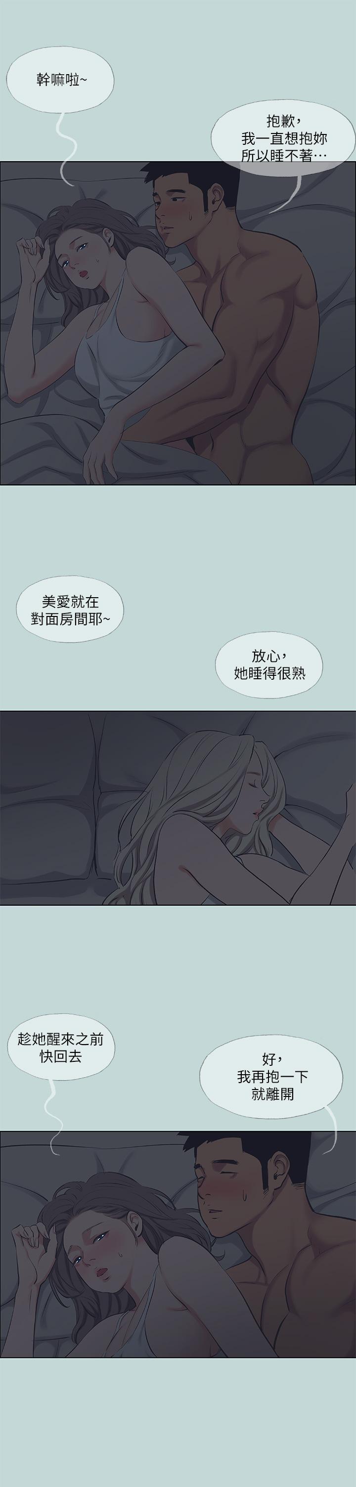 縱夏夜之夢，第79話-你男友比較喜歡我耶？，第 5 页