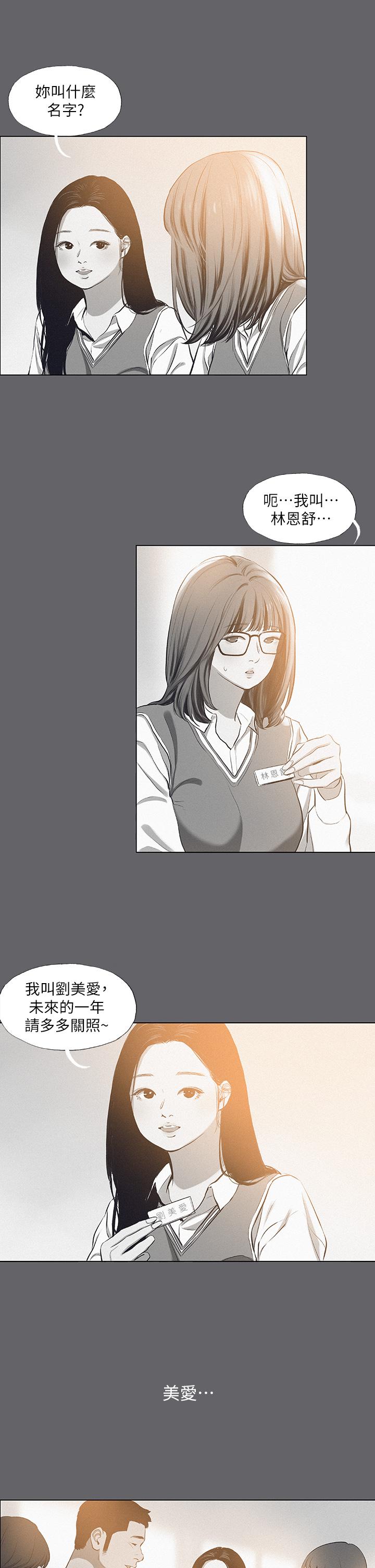 縱夏夜之夢，第79話-你男友比較喜歡我耶？，第 11 页