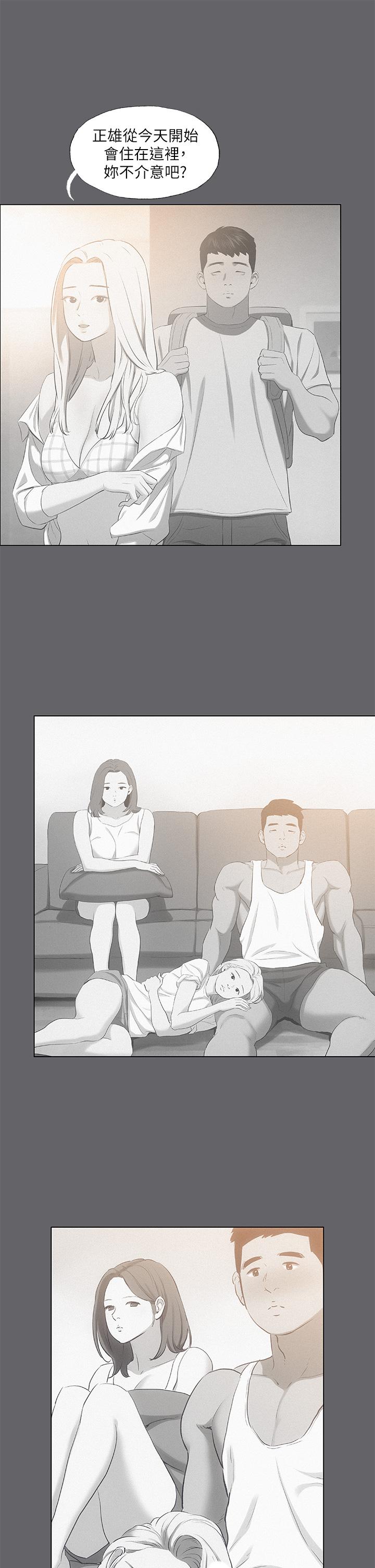 縱夏夜之夢，第79話-你男友比較喜歡我耶？，第 21 页