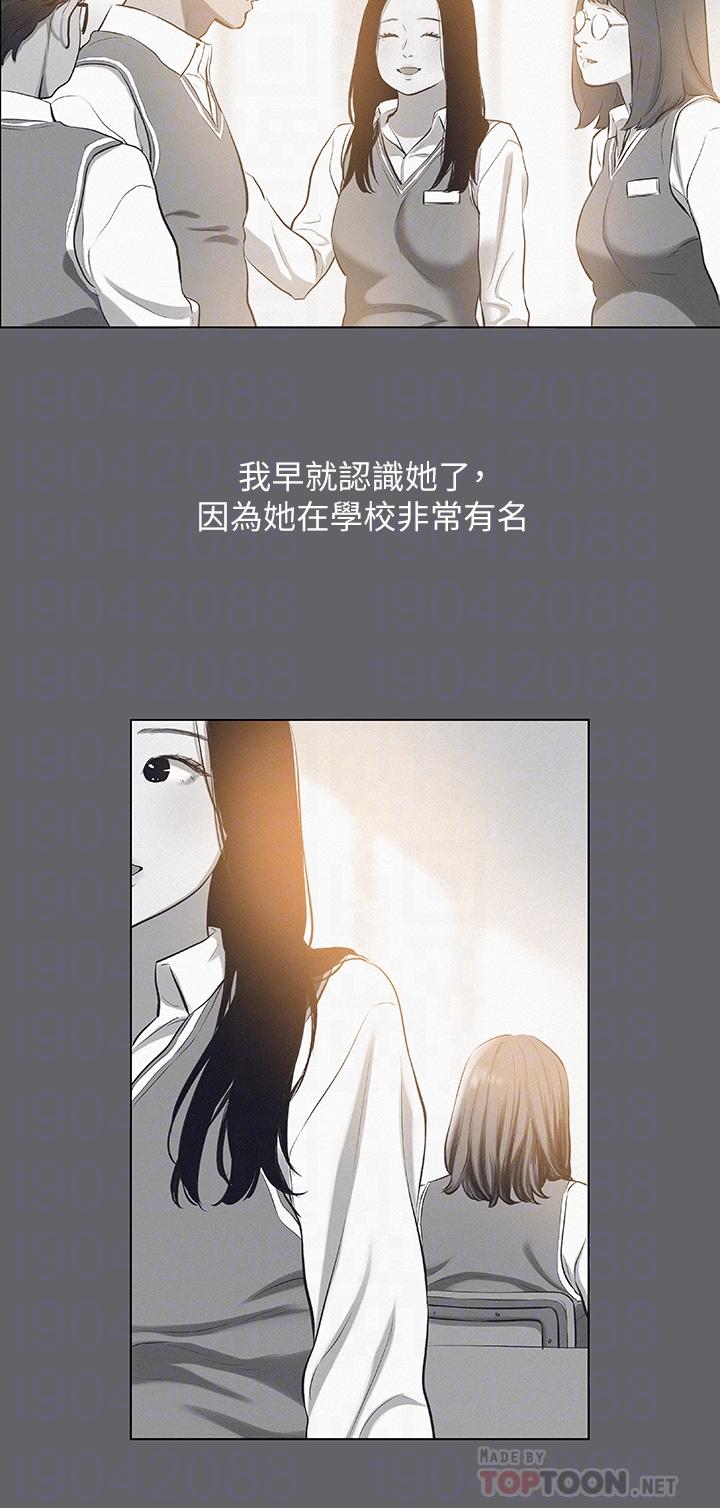縱夏夜之夢，第79話-你男友比較喜歡我耶？，第 12 页