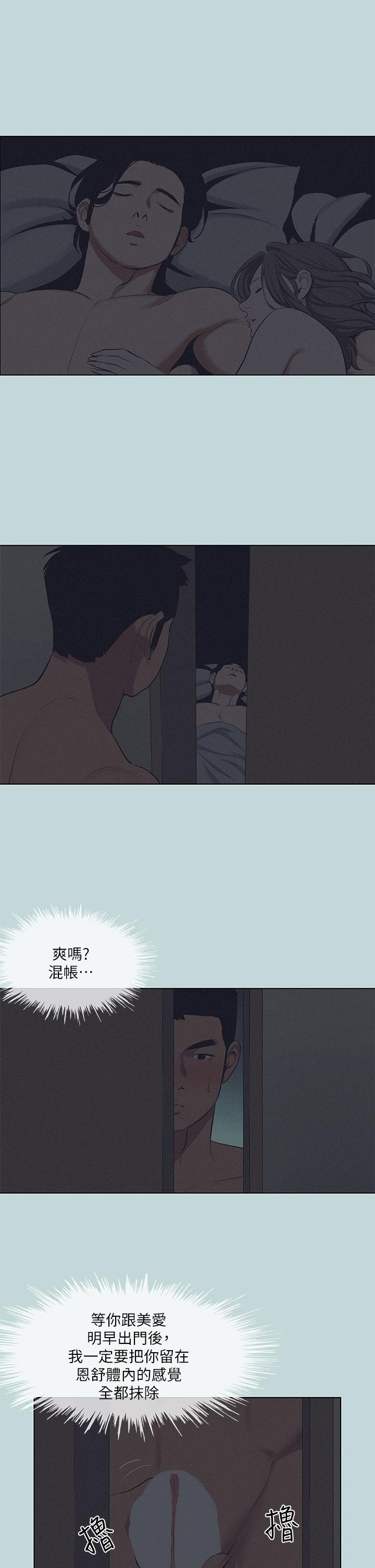縱夏夜之夢，第80話-恩舒是我的，第 21 页