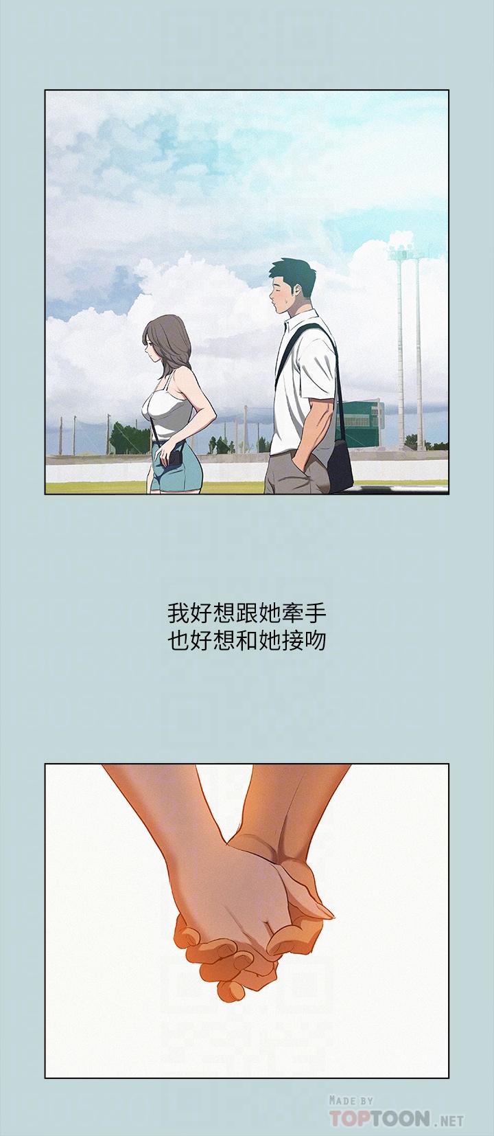 縱夏夜之夢，第80話-恩舒是我的，第 8 页