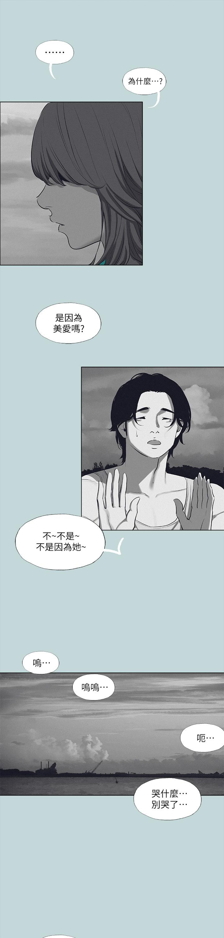 縱夏夜之夢，第80話-恩舒是我的，第 15 页