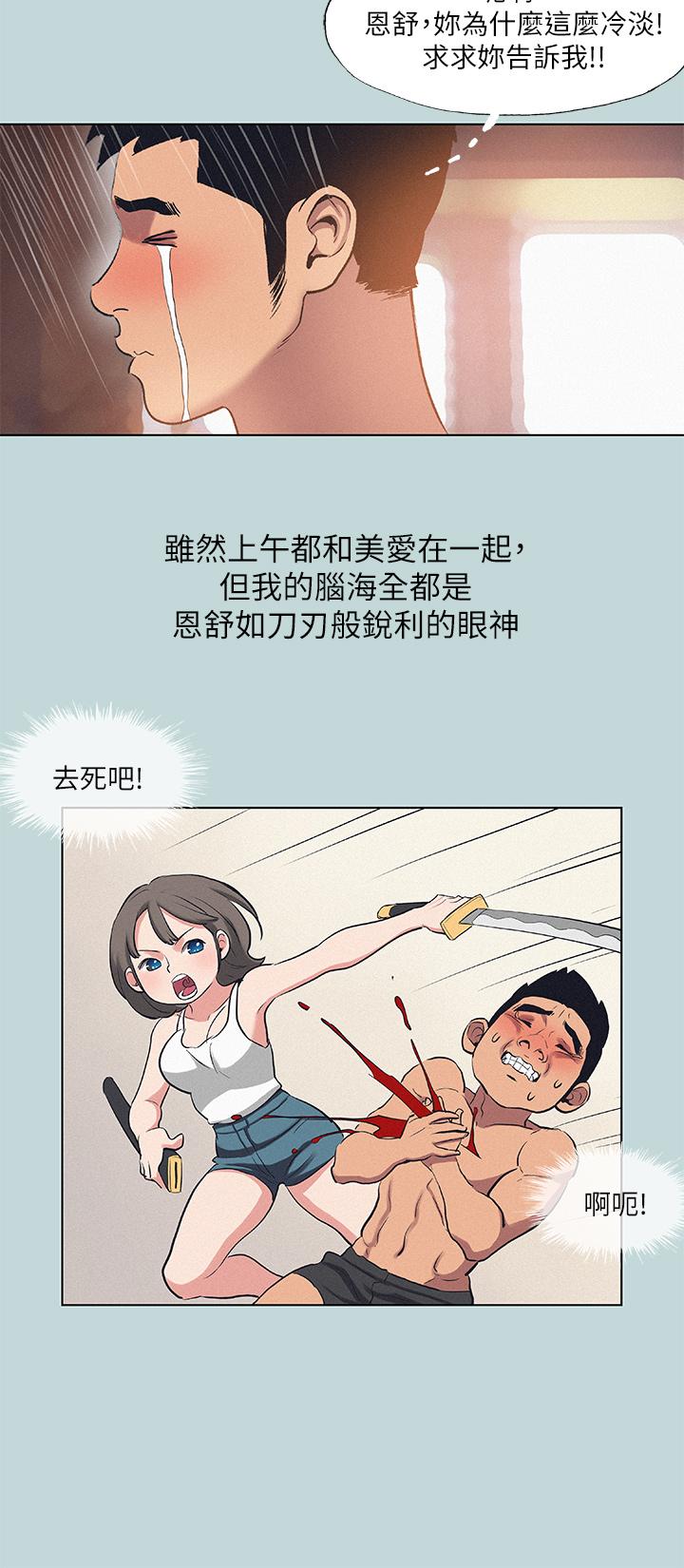 縱夏夜之夢，第81話-恩舒的放置play，第 11 页