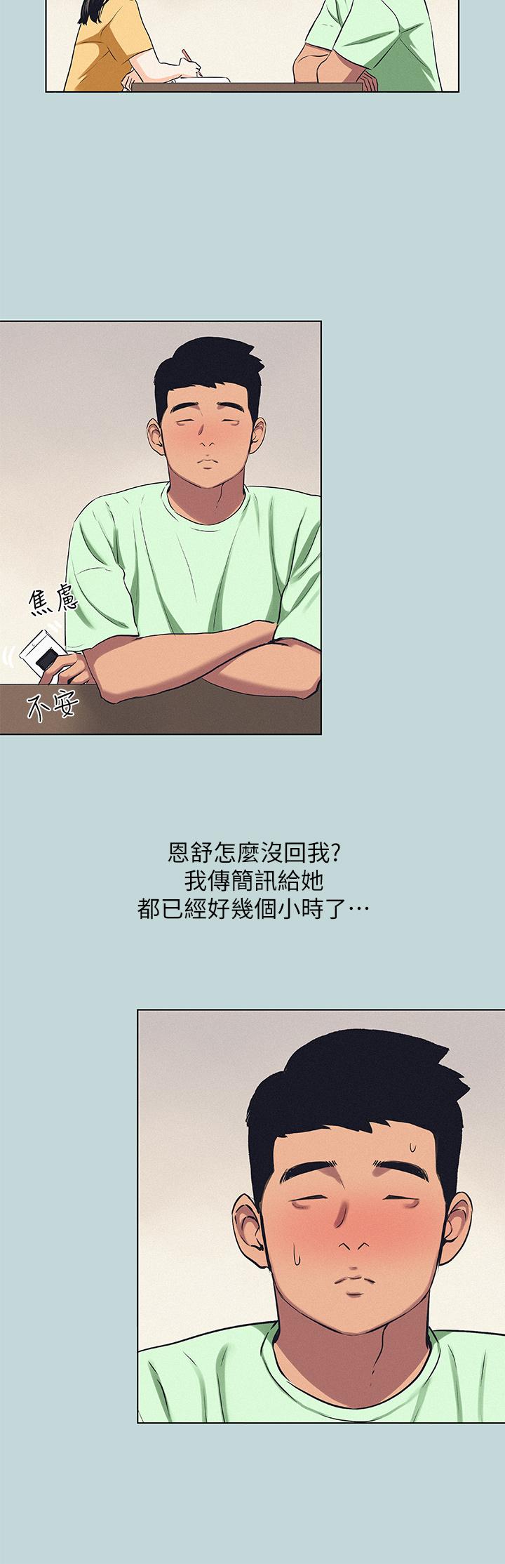 縱夏夜之夢，第81話-恩舒的放置play，第 15 页