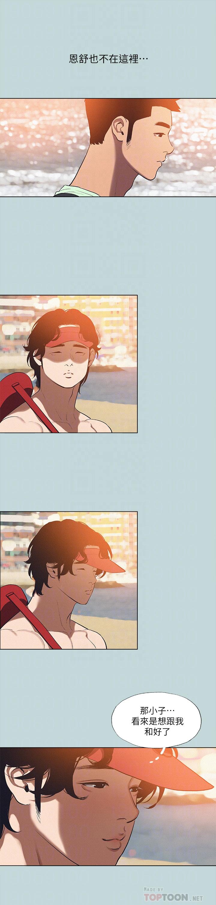 縱夏夜之夢，第82話-全都是我的，第 8 页