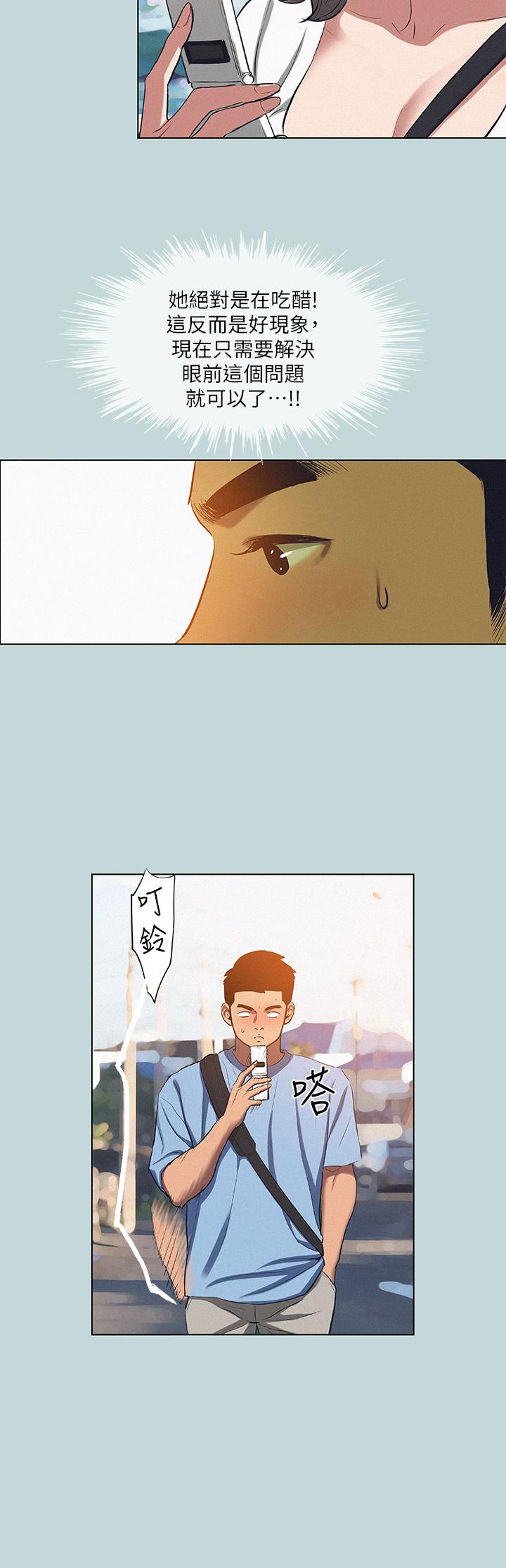縱夏夜之夢，第83話-下定決心分手的正雄，第 5 页