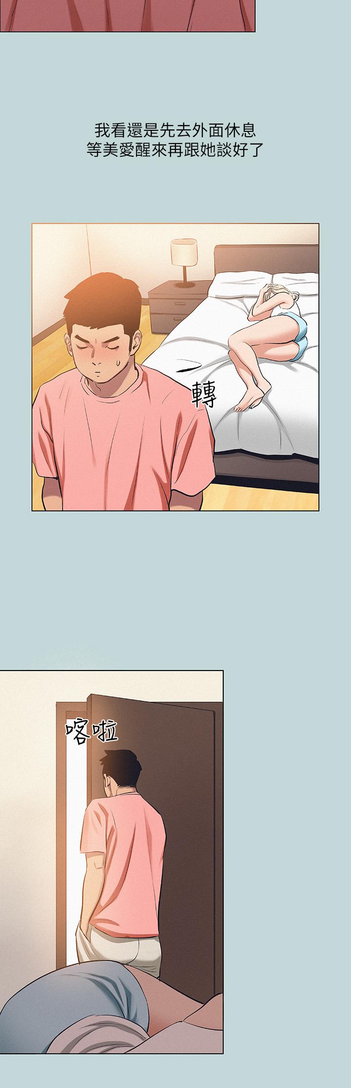 縱夏夜之夢，第83話-下定決心分手的正雄，第 21 页