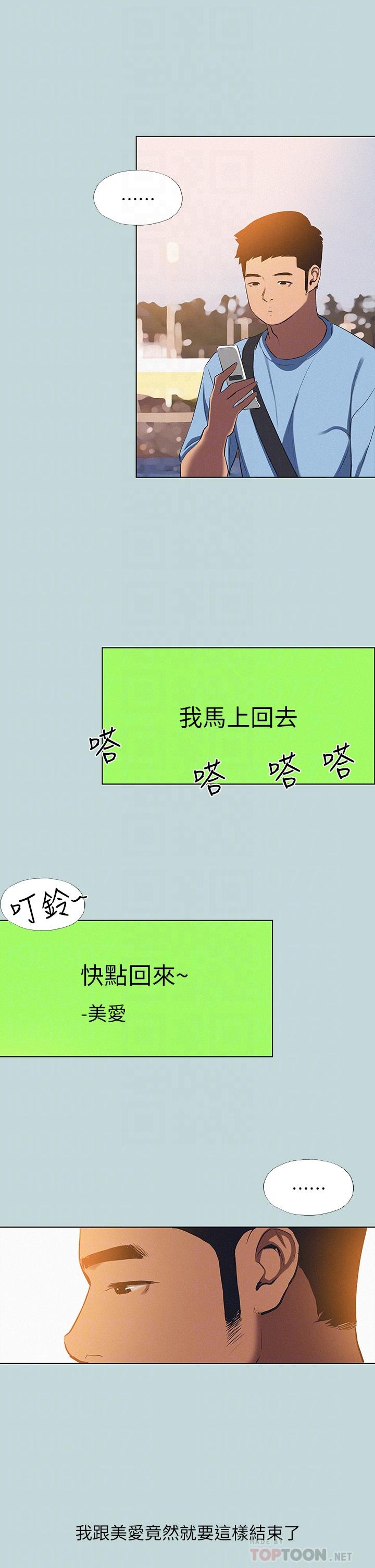 縱夏夜之夢，第83話-下定決心分手的正雄，第 8 页