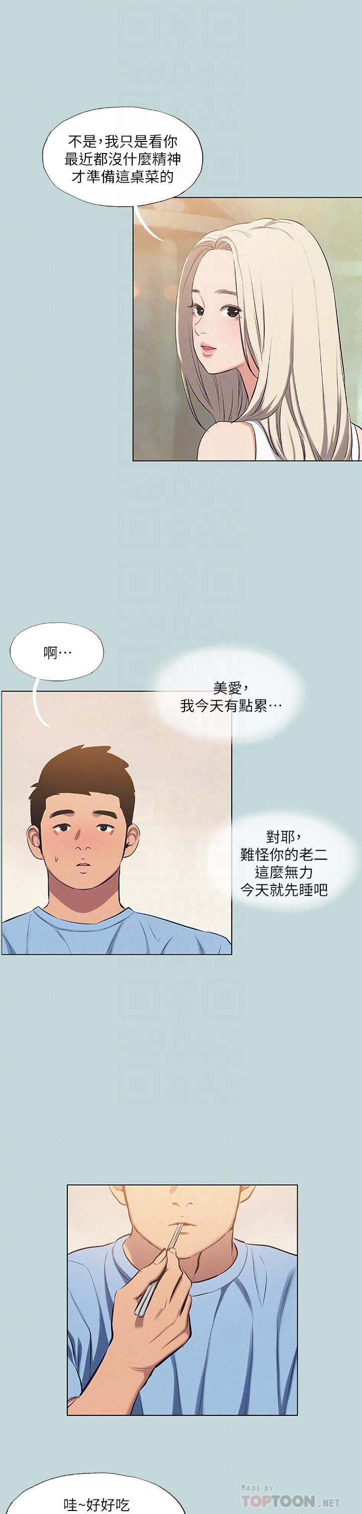 縱夏夜之夢，第83話-下定決心分手的正雄，第 12 页