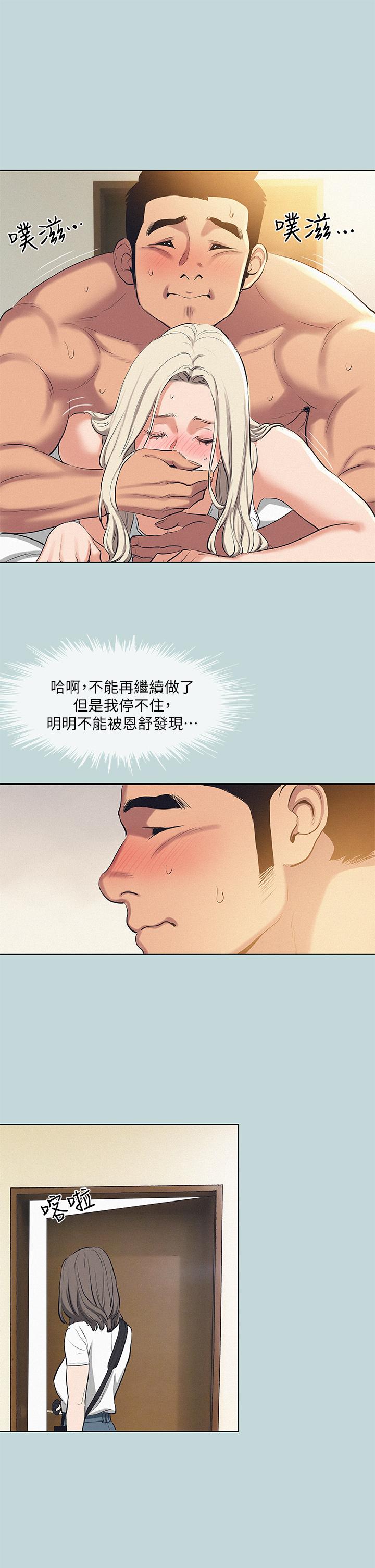 縱夏夜之夢，第84話-偷偷摸摸的分手炮，第 21 页