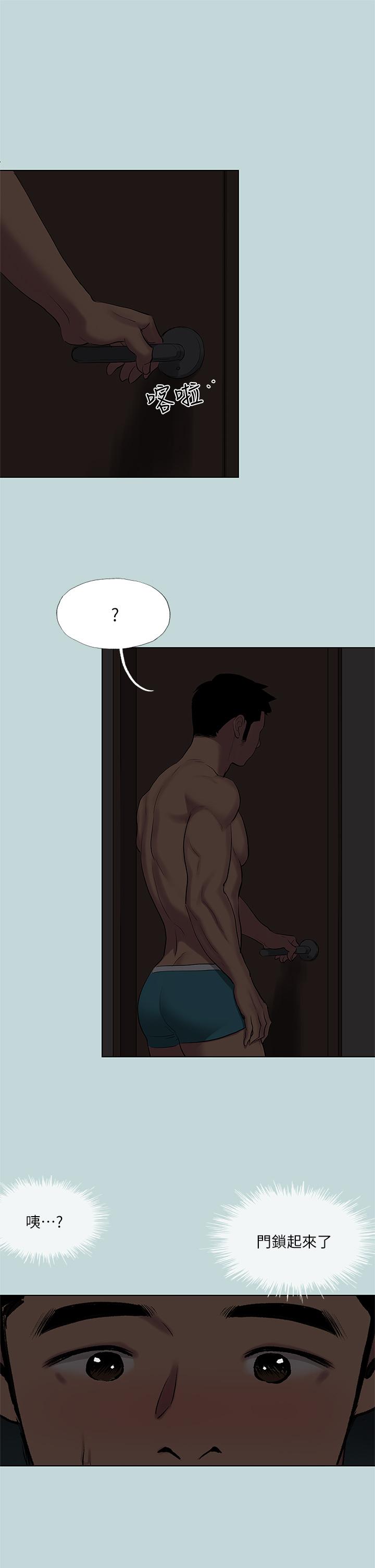 縱夏夜之夢，第85話-你是想跟我做嗎，第 5 页
