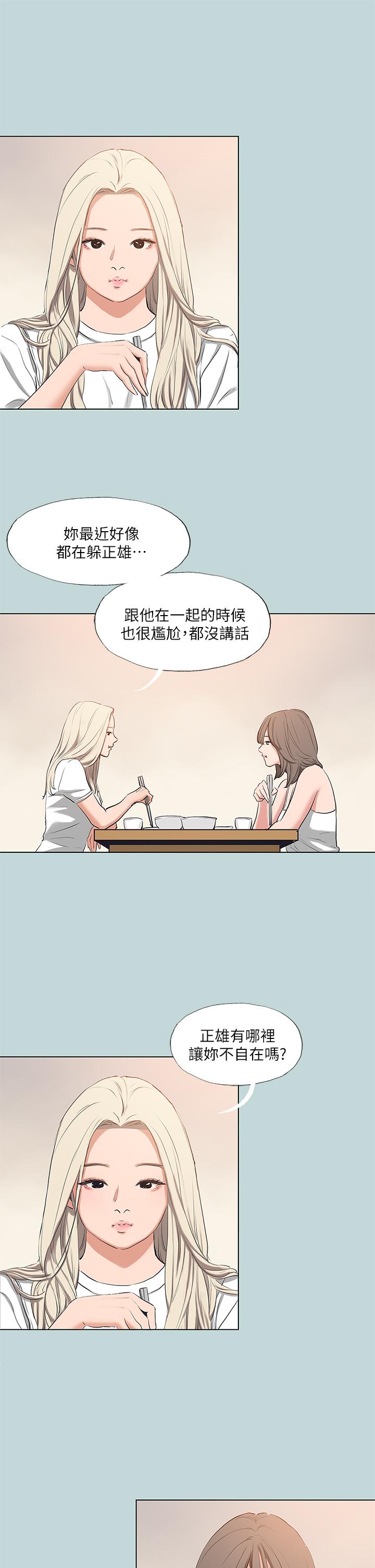 縱夏夜之夢，第85話-你是想跟我做嗎，第 11 页