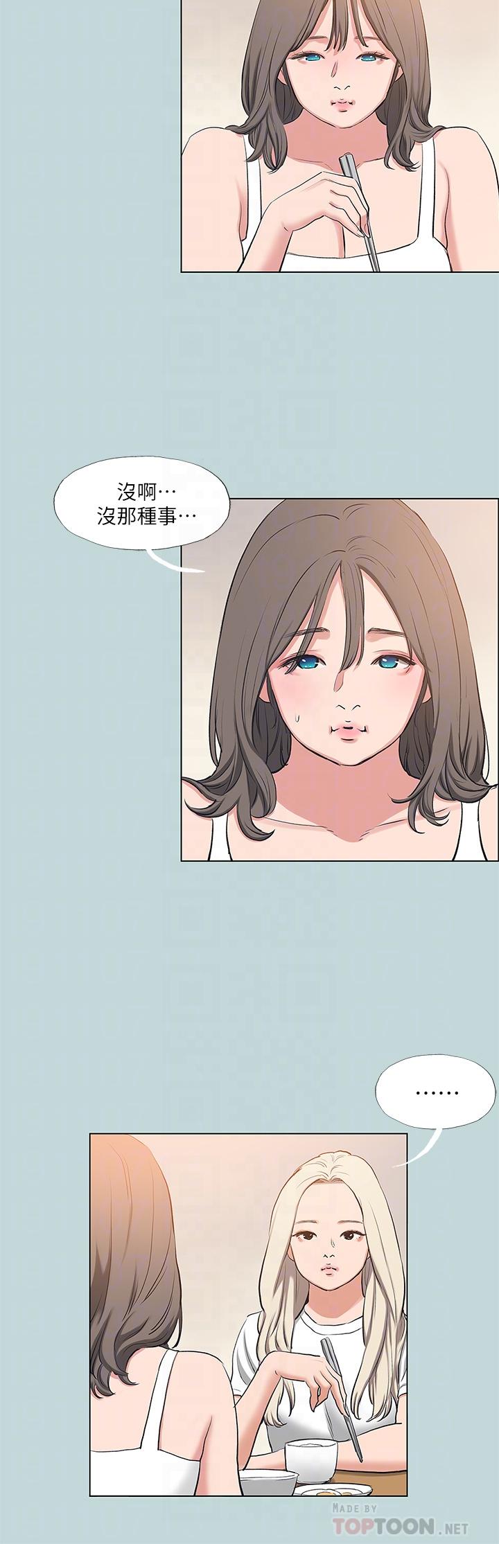 縱夏夜之夢，第85話-你是想跟我做嗎，第 12 页