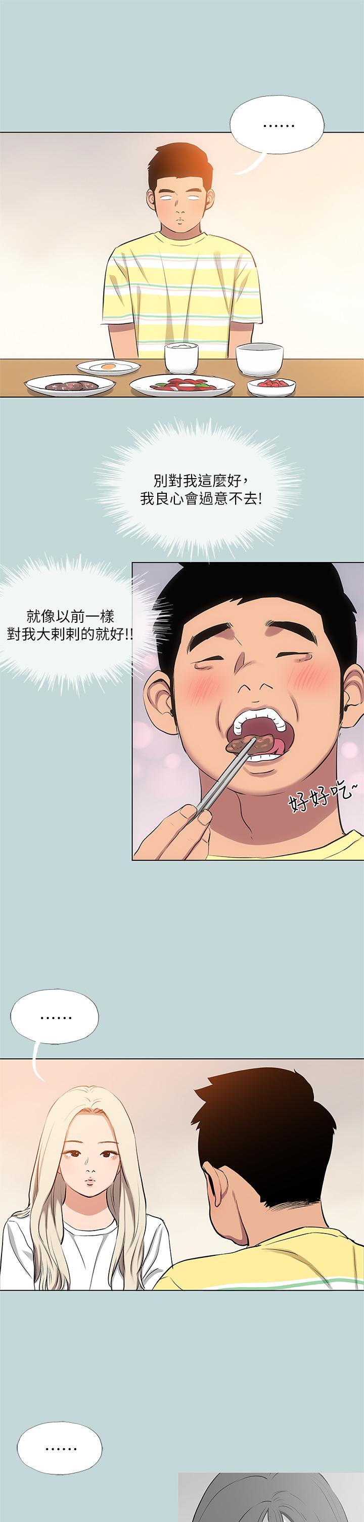縱夏夜之夢，第85話-你是想跟我做嗎，第 15 页