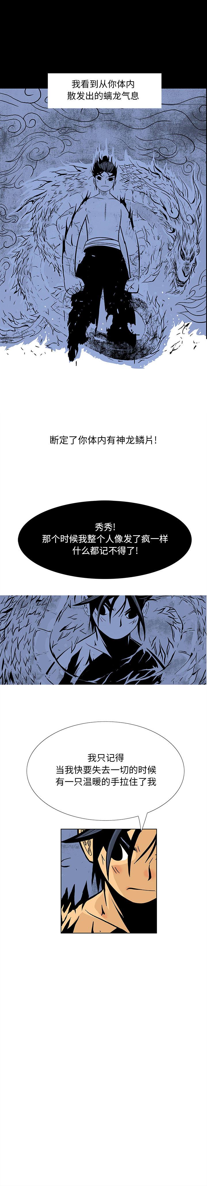 妖神传说，第 14 章，第 5 页