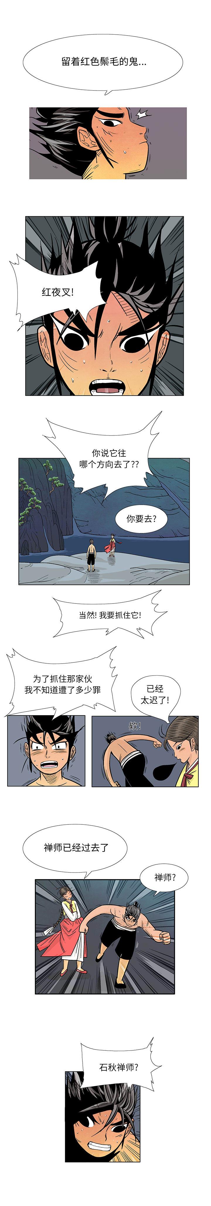 妖神传说，第 14 章，第 8 页