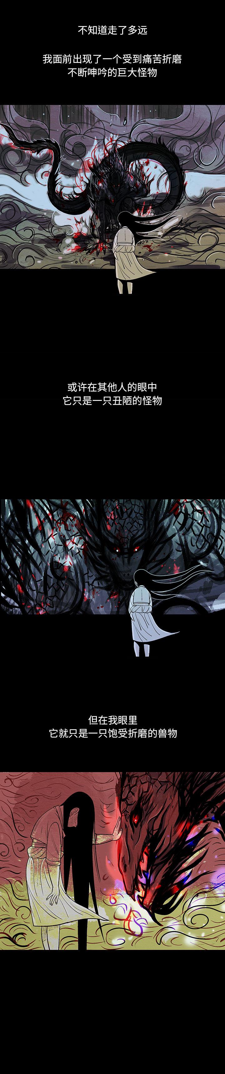 妖神传说，第 14 章，第 3 页
