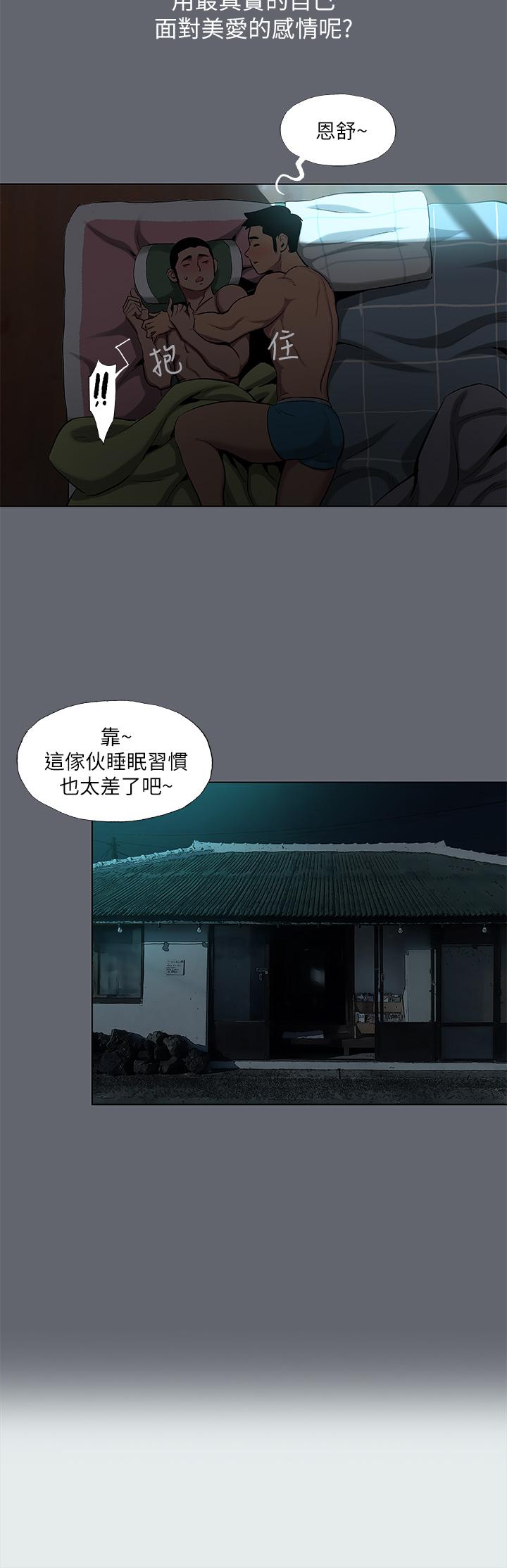 縱夏夜之夢，第87話-你這個渣男，第 21 页