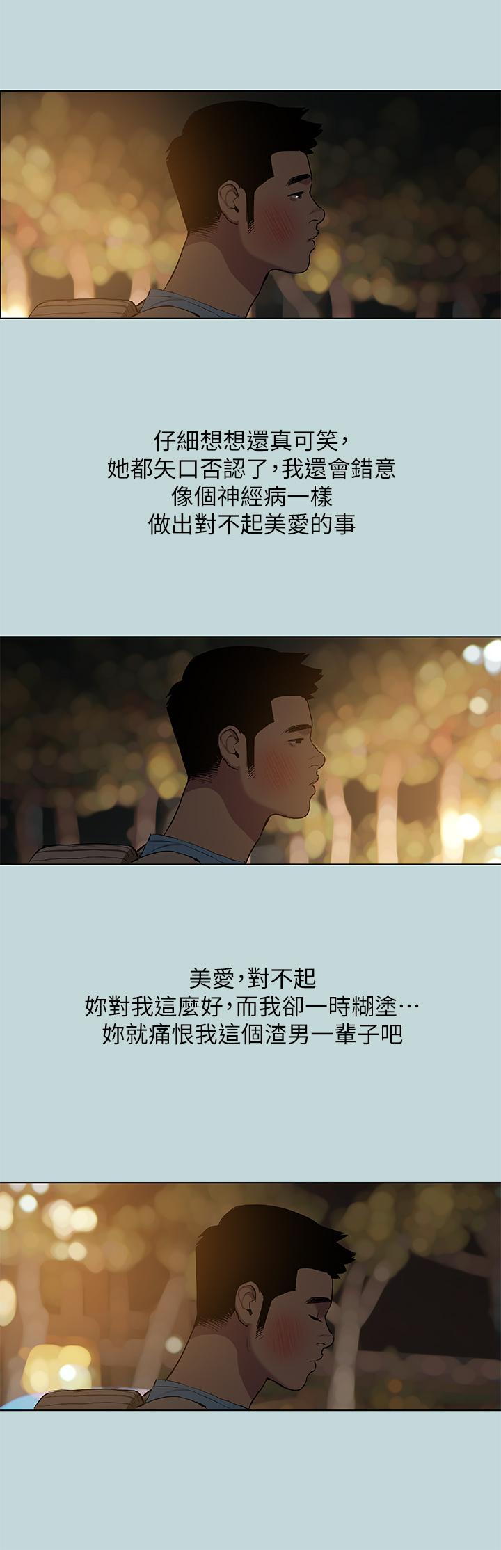 縱夏夜之夢，第87話-你這個渣男，第 15 页