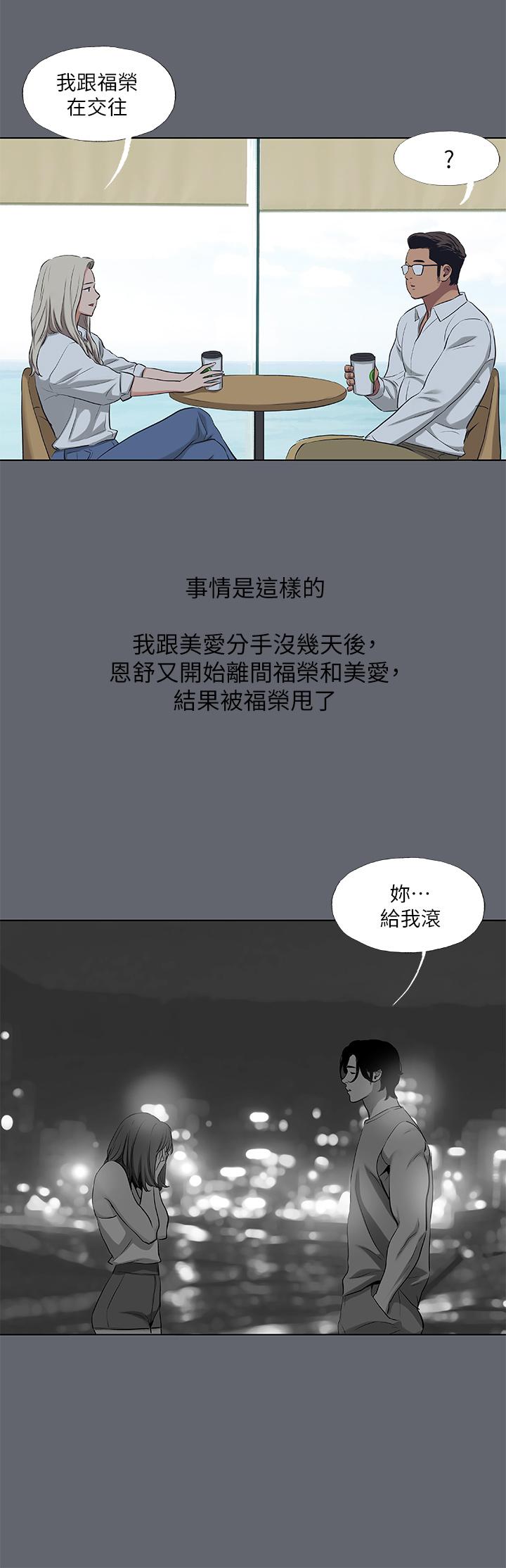 縱夏夜之夢，第88話-年少輕狂，第 5 页