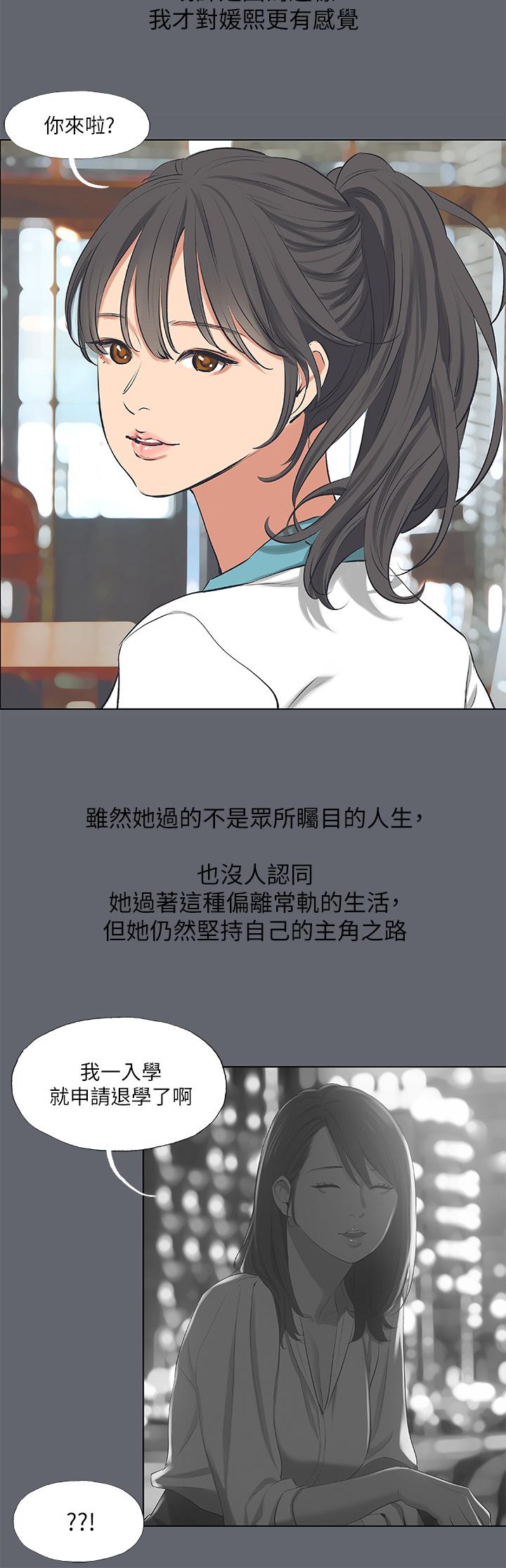 縱夏夜之夢，第88話-年少輕狂，第 21 页