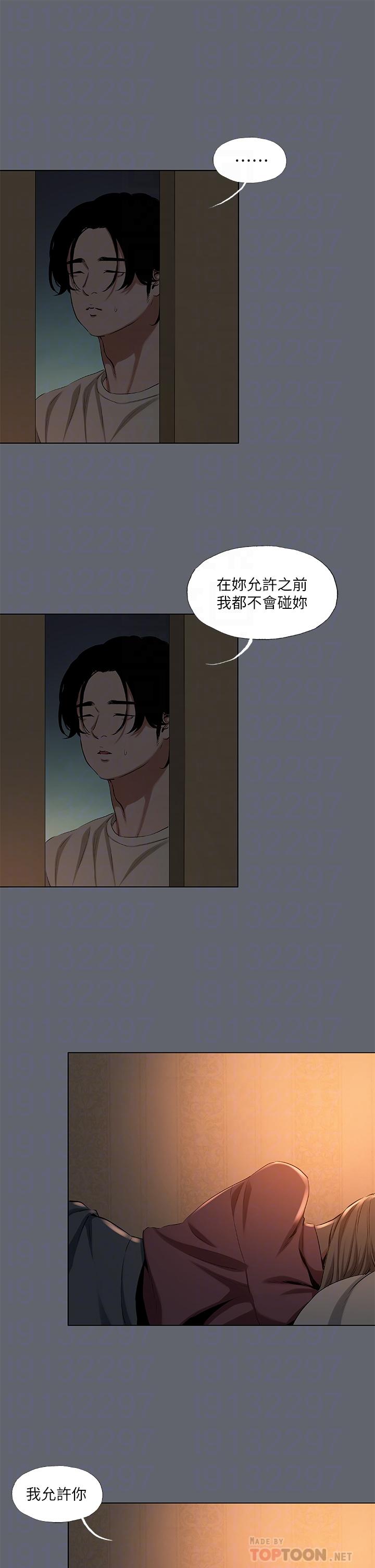 縱夏夜之夢，第88話-年少輕狂，第 8 页