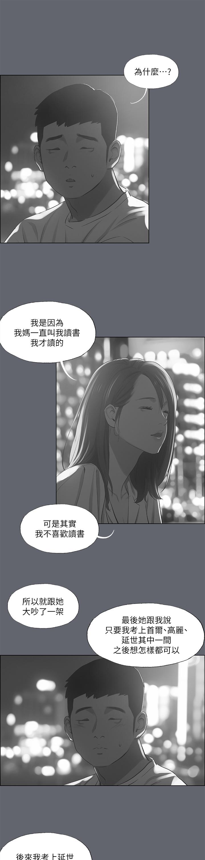 縱夏夜之夢，第88話-年少輕狂，第 22 页