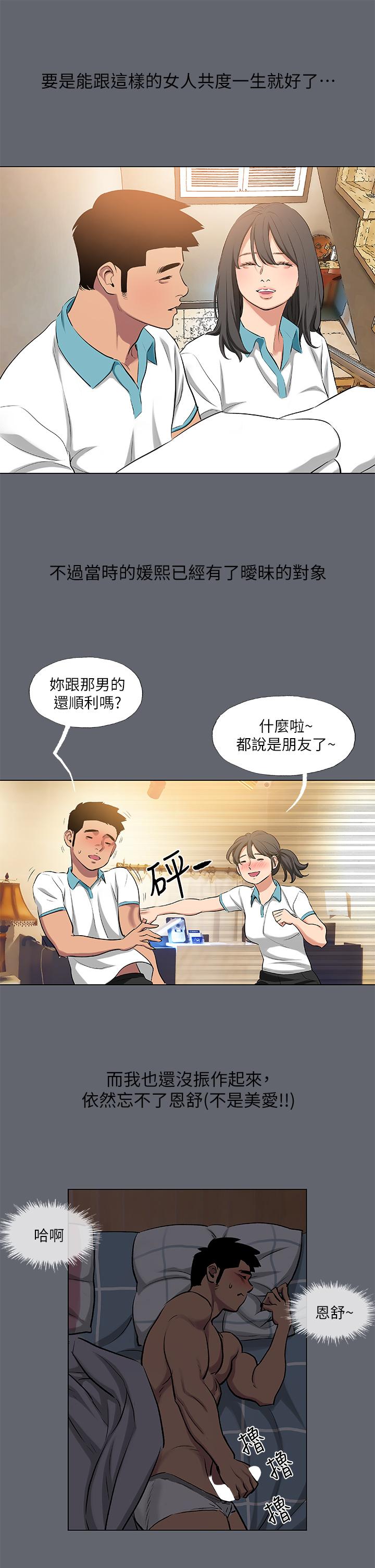 縱夏夜之夢，第88話-年少輕狂，第 28 页