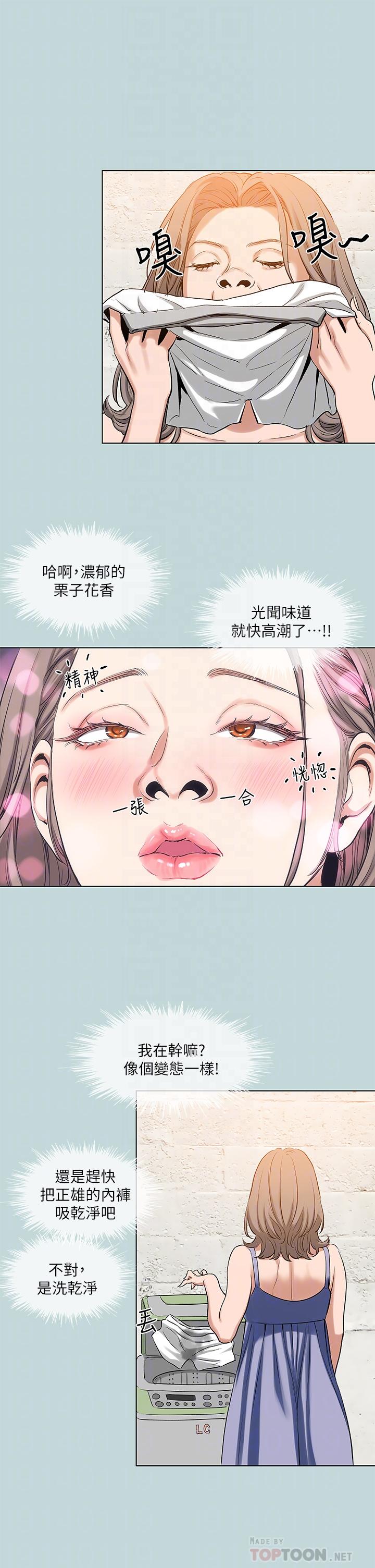 縱夏夜之夢，第89話-跟爸爸上過床的女人，第 8 页