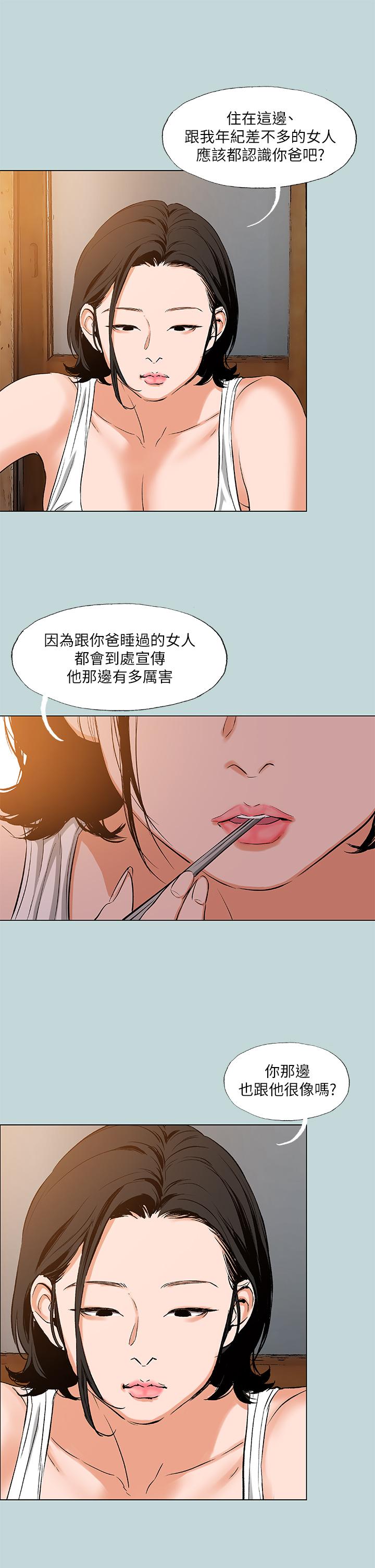 縱夏夜之夢，第89話-跟爸爸上過床的女人，第 28 页