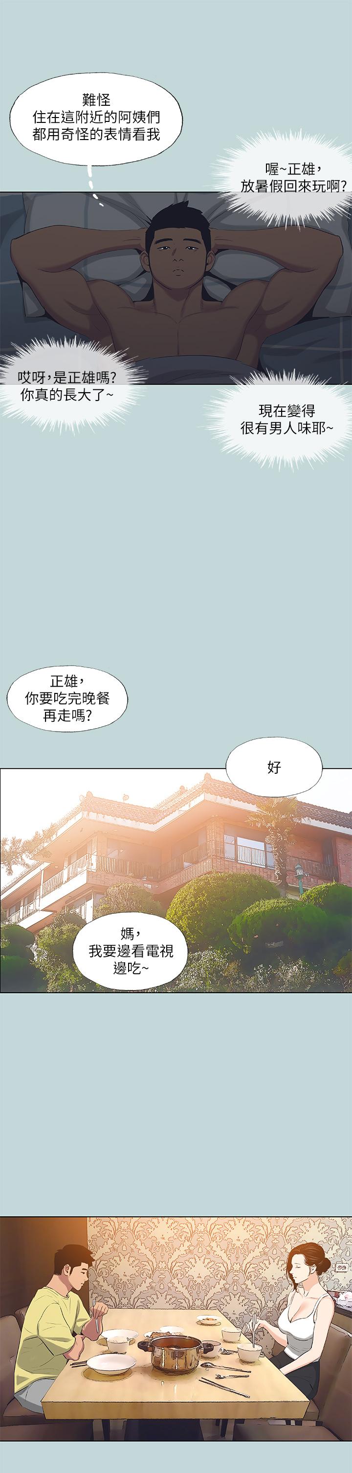 縱夏夜之夢，第90話-你那根和你爸真像，第 22 页
