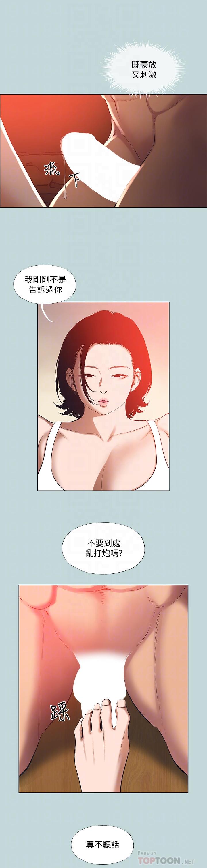 縱夏夜之夢，第90話-你那根和你爸真像，第 12 页