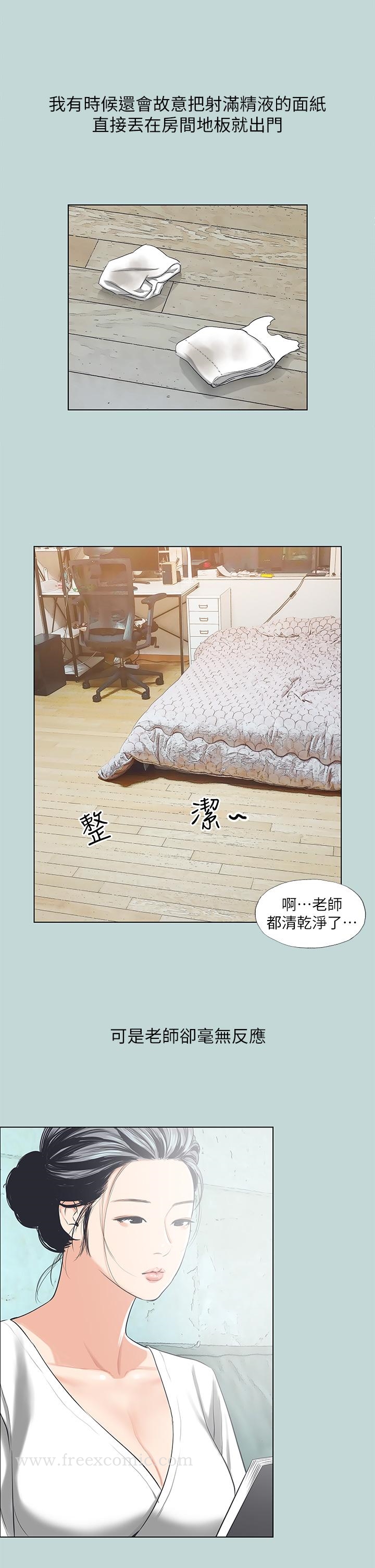 縱夏夜之夢，第91話-海邊的好色之徒，第 21 页