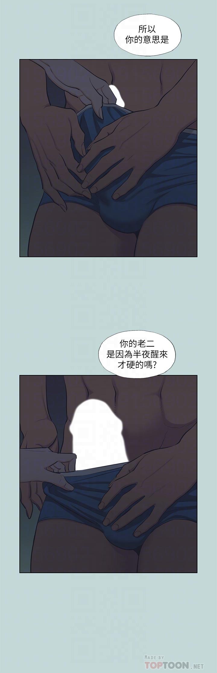 縱夏夜之夢，第91話-海邊的好色之徒，第 8 页