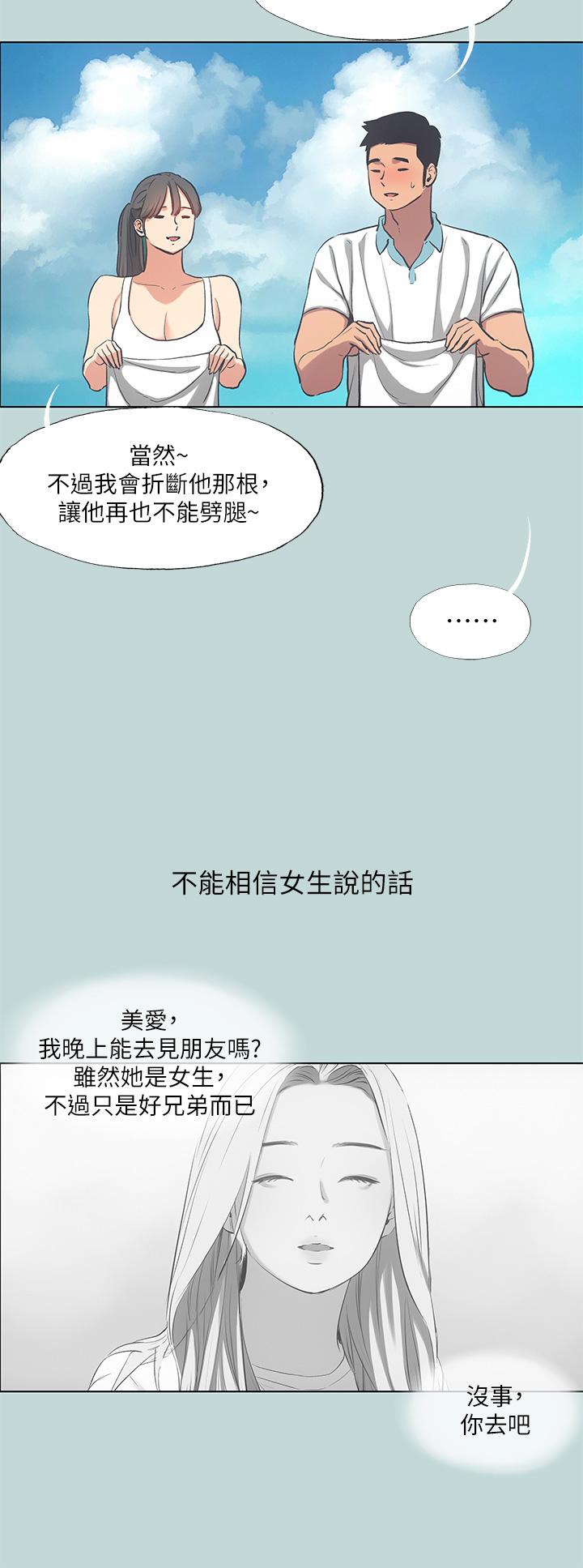 縱夏夜之夢，第92話-和老師兩人獨處，第 5 页