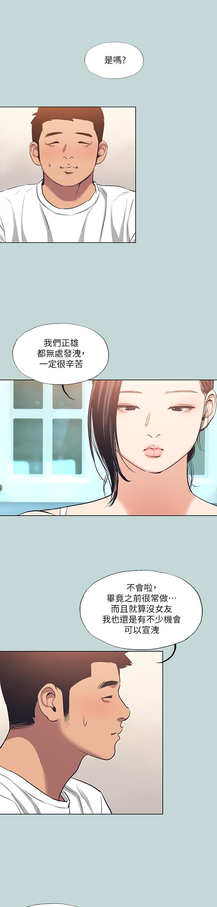 縱夏夜之夢，第92話-和老師兩人獨處，第 22 页