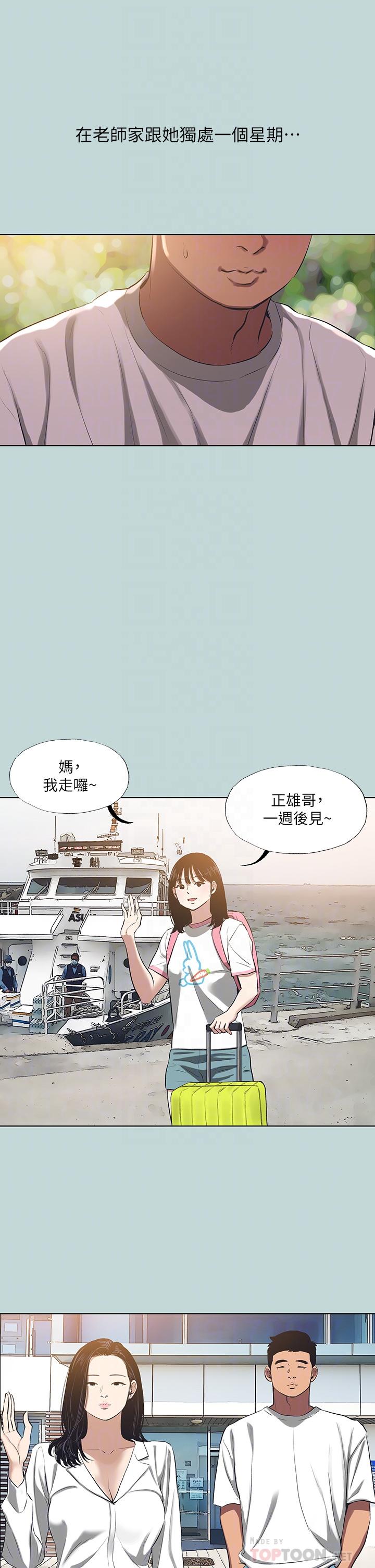 縱夏夜之夢，第92話-和老師兩人獨處，第 12 页