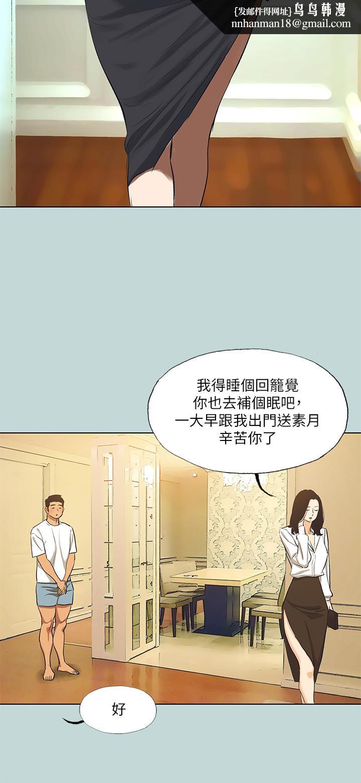縱夏夜之夢，第92話-和老師兩人獨處，第 15 页