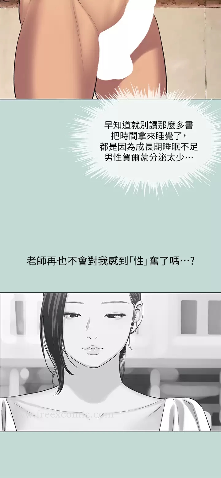 縱夏夜之夢，第93話-無窮的性欲，第 12 页